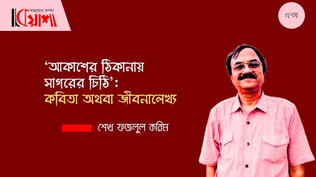 Article from mkuasha.blogspot.com with the title কবি আমিনুল ইসলাম মুল্যায়নধর্মী প্রবন্ধ।। শেখ ফজলুল করিম।। article of aminul islam by sheikh fazlul karim--k